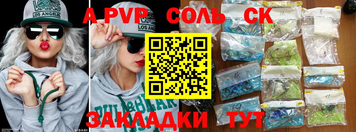 Железноводск  A-PVP мука  А ПВП Соль  Вход с VPN 