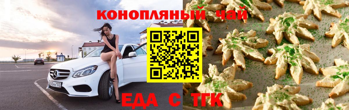 Печенье с ТГК конопля  Вход с VPN  Железноводск 