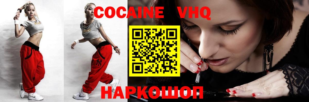Железноводск  COCAIN 98%  КОКАИН  Вход с VPN 