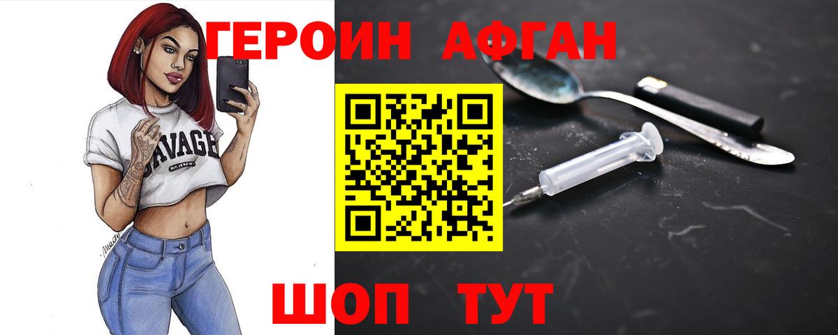 Железноводск  Героин афганец  Вход с VPN 