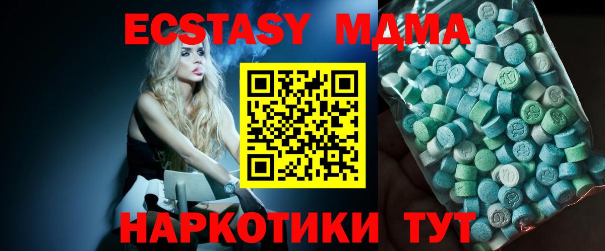 Железноводск  МДМА кристаллы  Вход с VPN  MDMA VHQ 