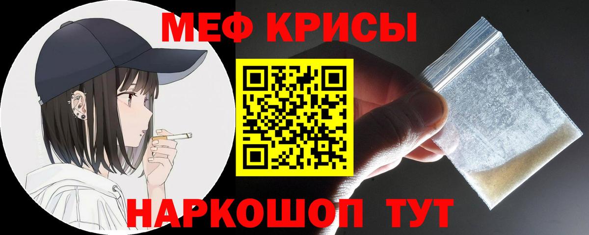 МЕФ кристаллы Железноводск