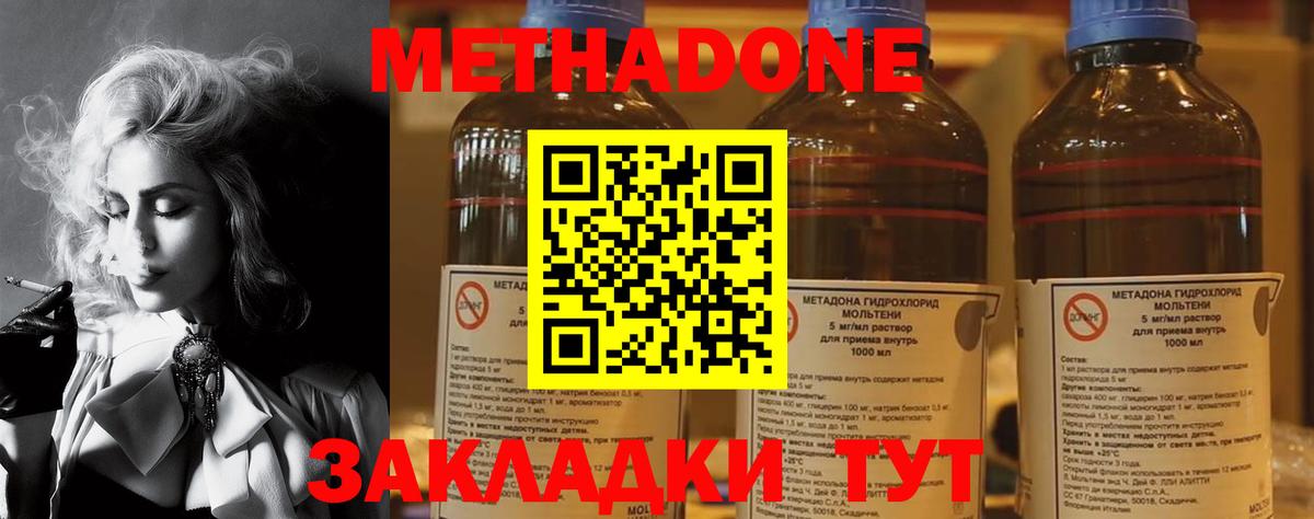 Железноводск  МЕТАДОН белоснежный  Вход с VPN 