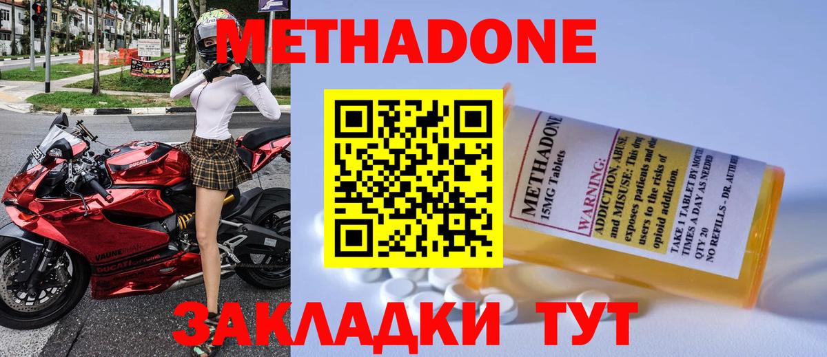 Метадон VHQ Железноводск